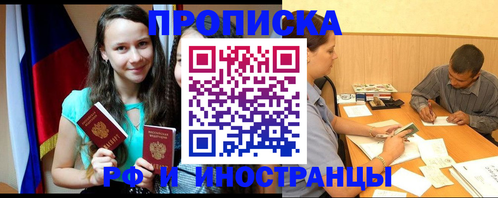 прописка паспорт в Полярном