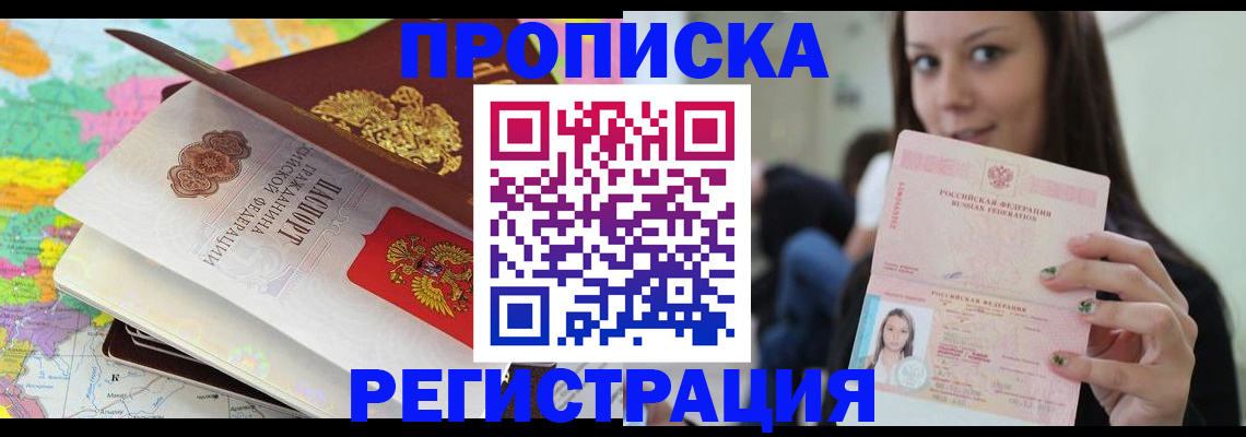 прописка ребенка в Полярном
