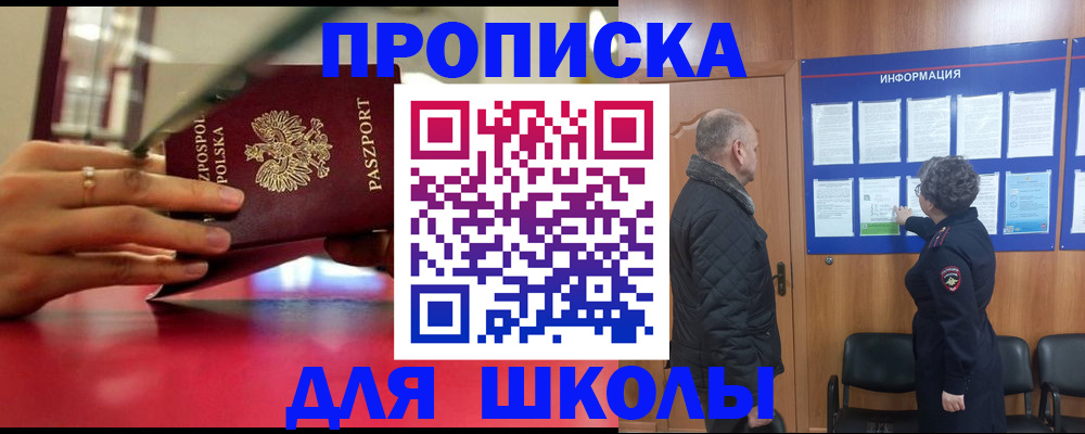 временная регистрация в Полярном
