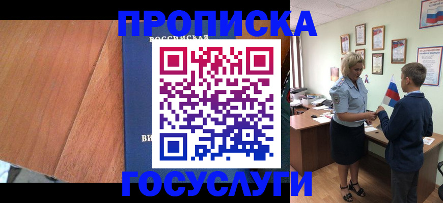 временная регистрация в квартире в Полярном
