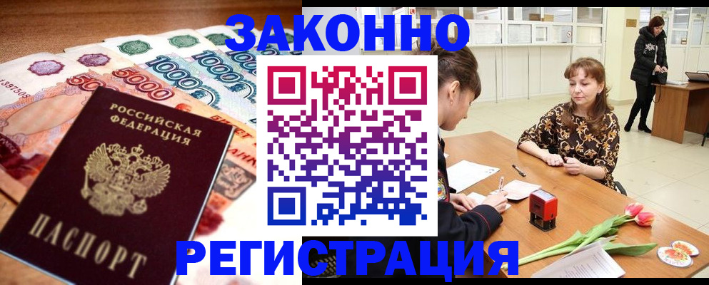 прописка в квартире в Полярном